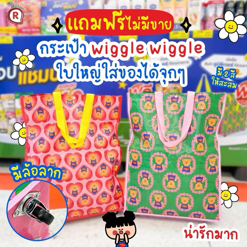 กระเป๋าล้อลากยูนิลีเวอร์ X Wiggle Wiggle