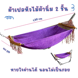 เฉพาะผ้าเปลเด็ก รุ่นหัวไม้ ผ้านิ่ม 2ชั้น นอนสบาย นอนแล้วตัวไม่เป็นรอย ระบายอากาศได้ดี พร้อมส่งทุกวัน