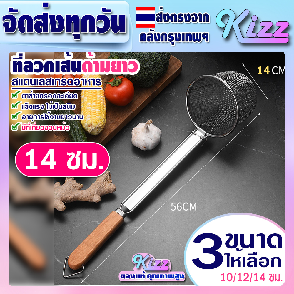 (พร้อมส่ง) ตะกร้อลวกก๋วยเตี๋ยว ขนาด 14 ซม. Food Grade ที่ลวกก๋วยเตี๋ยวด้ามไม้ยาว อุปกรณ์ทำก๋วยเตี๋ยว ที่ลวกเส้น ตะกร้อ
