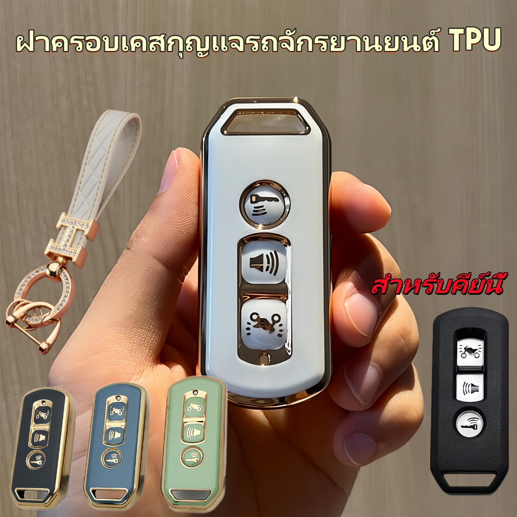 Hondaเคสกุญแจ TPU รถจักรยานยนต์ 3 ปุ่มพอดีForza 250 350 X-ADV 750 SH150i Super Cup SH300 150 PCX 125 SH125 JpADV150