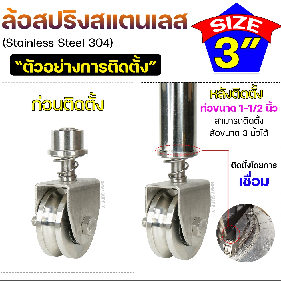 ขาล้อหมุน 360 ล้อประตูโค้ง ล้อสปริง ล้อหมุนรอบตัว ขนาด 3 นิ้ว สแตนเลส เกรด304 (เลือกลูกล้อได้ในตัวเลือกสินค้า)