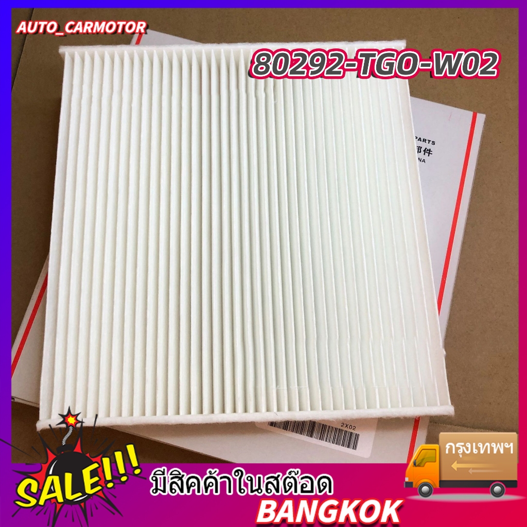 กรองแอร์ HONDA CITY 08-18, JAZZ 08-19, CIVIC FC-FK, HRV , BRV, Brio ,Freed กรองฝุ่นละอองPM2.5 #80292-TGO-W02