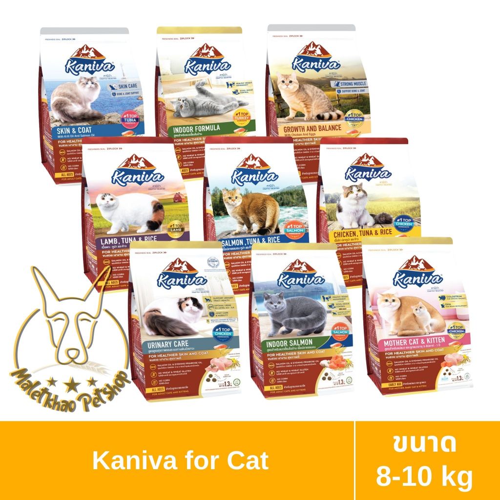 [MALETKHAO] Kaniva (คานิว่า) ขนาด 8-10 กิโลกรัม อาหารเม็ดแมว