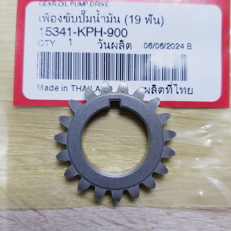 เฟืองขับปั๊มน้ำมัน19ฟัน[15341-KPH-900]แท้ศูนย์/125i.r s/125R/125S/125X/125Iบังลม/125Sบังลม/ดรีม125/