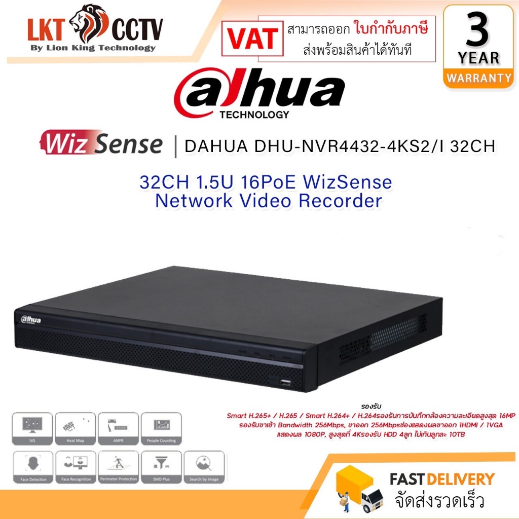 เครื่องบันทึก DAHUA DHU-NVR4432-4KS2/I 32CH