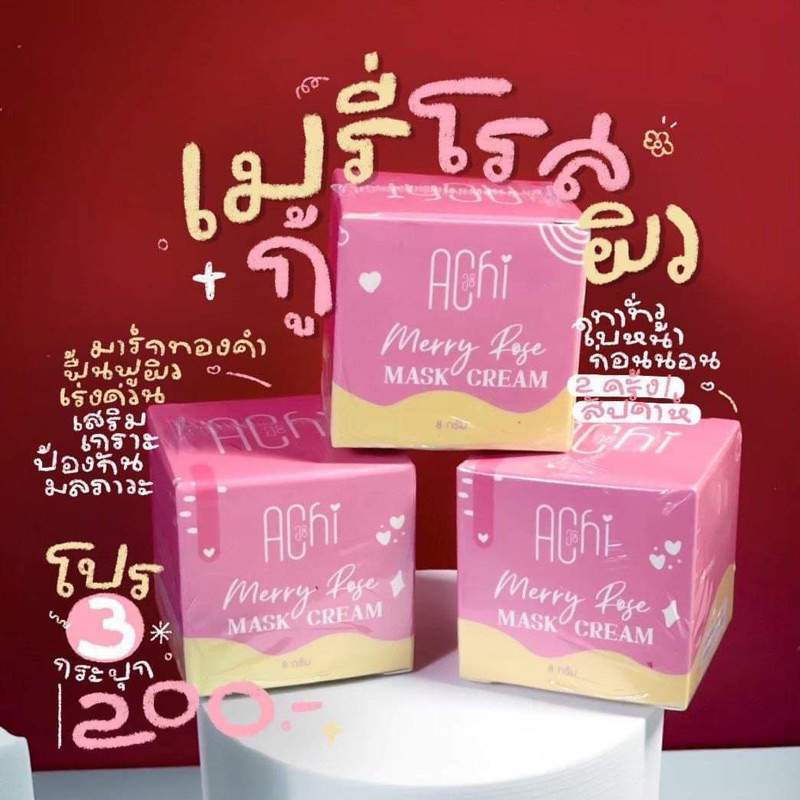 🍒มาร์คหน้าทองคำเมรี่โรส 3 กระปุก 🍒(น้องเดือนอีโจ้)