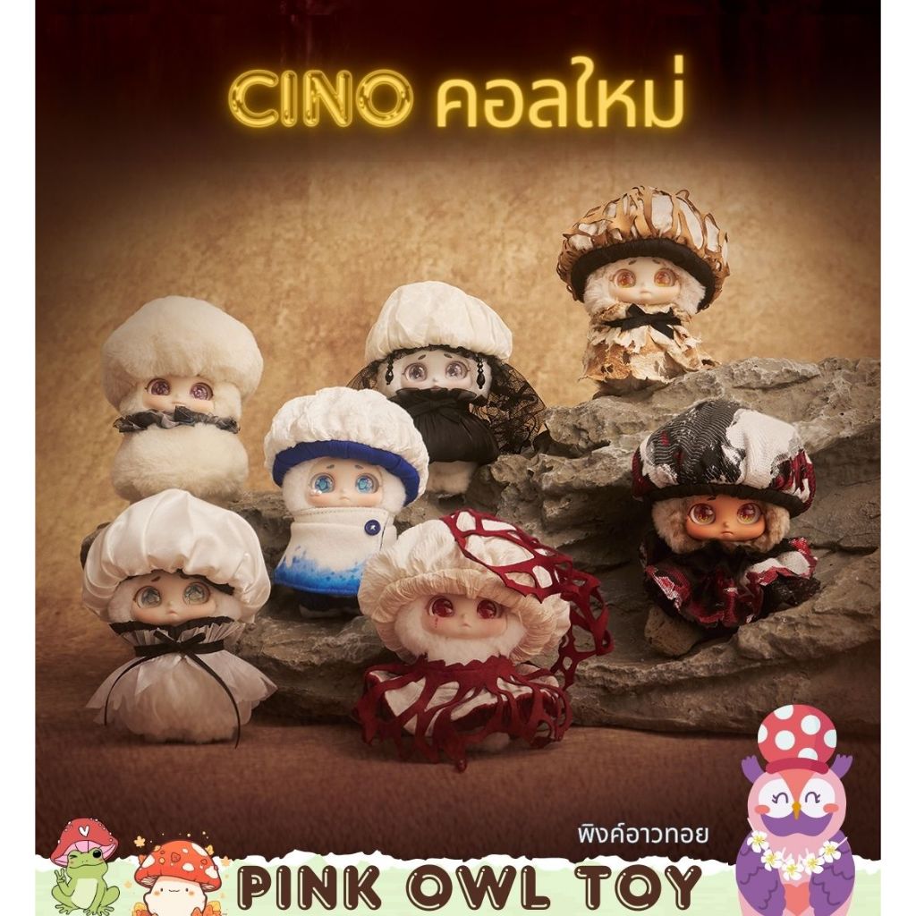 พร้อมส่ง กล่องจุ่ม CINO Warm Corner series ชิโน่ดินแดนอันแสนอบอุ่น 1จุ่ม ลุ้นซีเครท CINO TimeShare