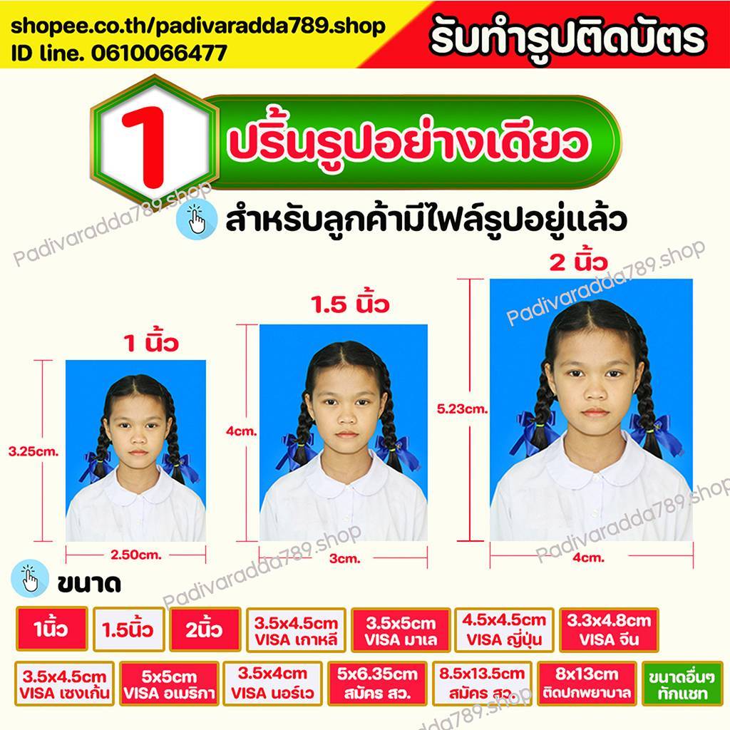 รับทำรูปติดบัตร #ปริ้นรูปอย่างเดียวสำหรับลูกค้ามีไฟล์รูปอยู่แล้วหรือแต่งรูปมาแล้ว