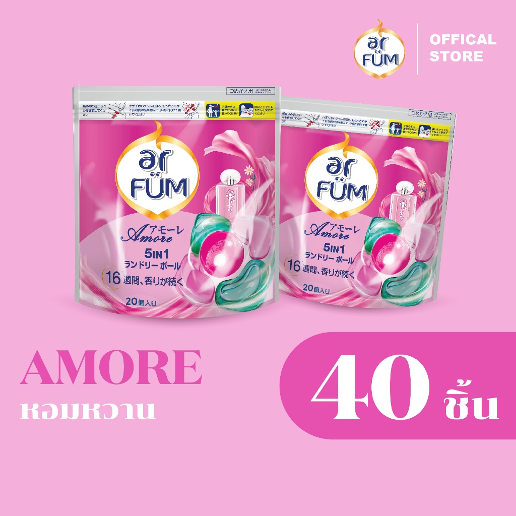 ar FUM อาร์ฟูม | เจลบอลซักผ้า 5 IN 1 – น้ำยาซักผ้า หอมยาวนาน 16 สัปดาห์ | กลิ่นอะมอเร่ [20 ชิ้น x 2 ซอง]