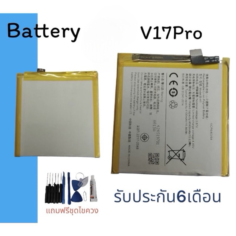 Battery V17Pro/V17 Pro/B-H1 แบตเตอรี่โทรศัพท์ แบตเตอรี่มือถือ แบตV17pro อะไหล่มือถือ แบตวี17โปร แถมช