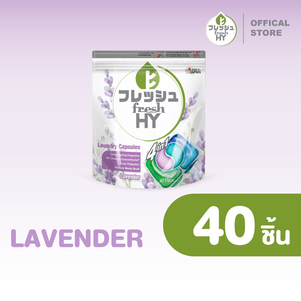 fresh HY เฟรชไฮ | เจลบอลซักผ้า 4 IN 1 น้ำยาซักผ้า กลิ่นลาเวนเดอร์ [40 ชิ้น x 1 ซอง]