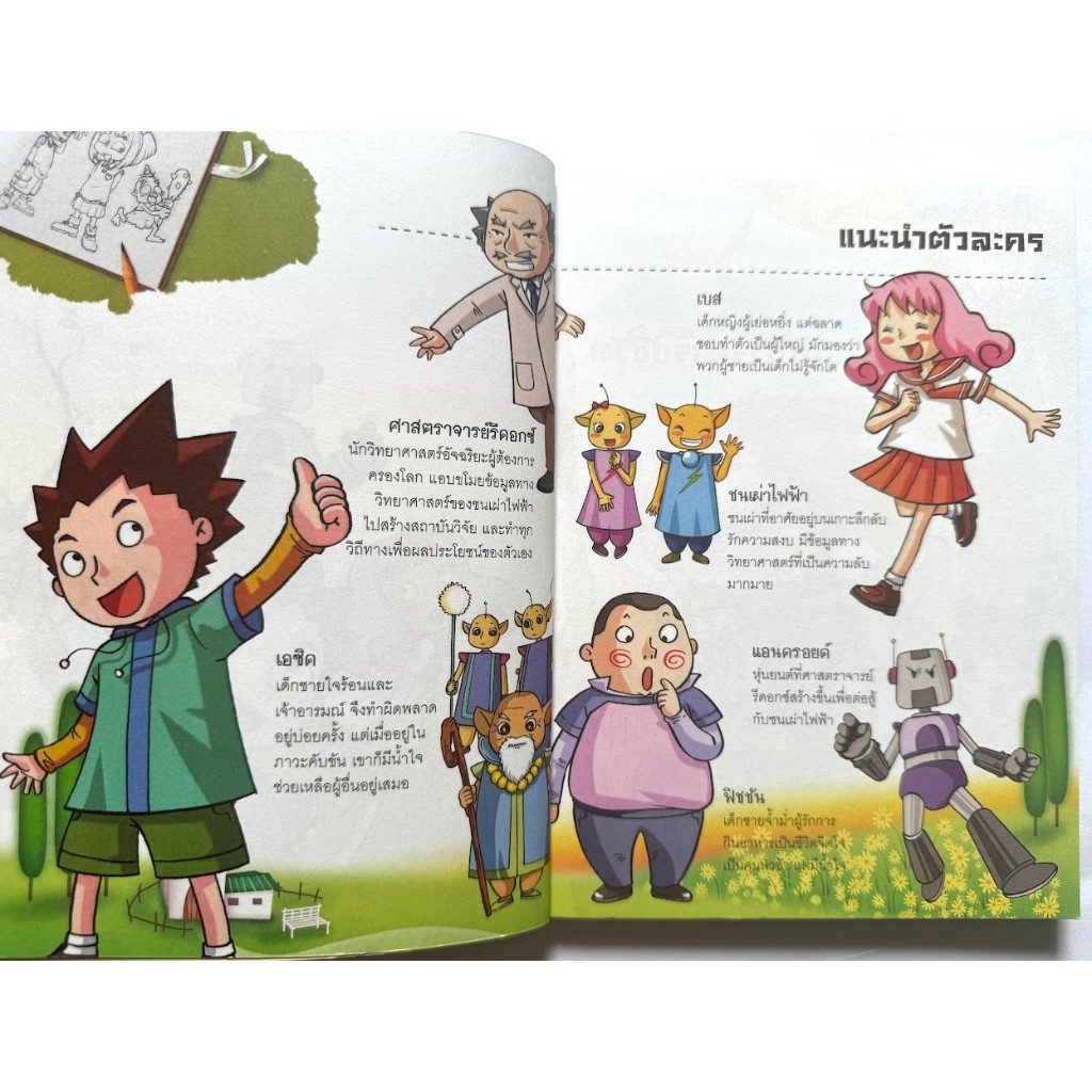 Nanmeebooks เซียนวิทย์พิชิต A (การ์ตูนความรู้วิทยาศาสตร์) หนังสือใหม่มีตำหนิปกสีซีด, มือ2 ราคา ถูกที่สุด ดีลบีเคเค แกลเลอรีภาพที่ 8