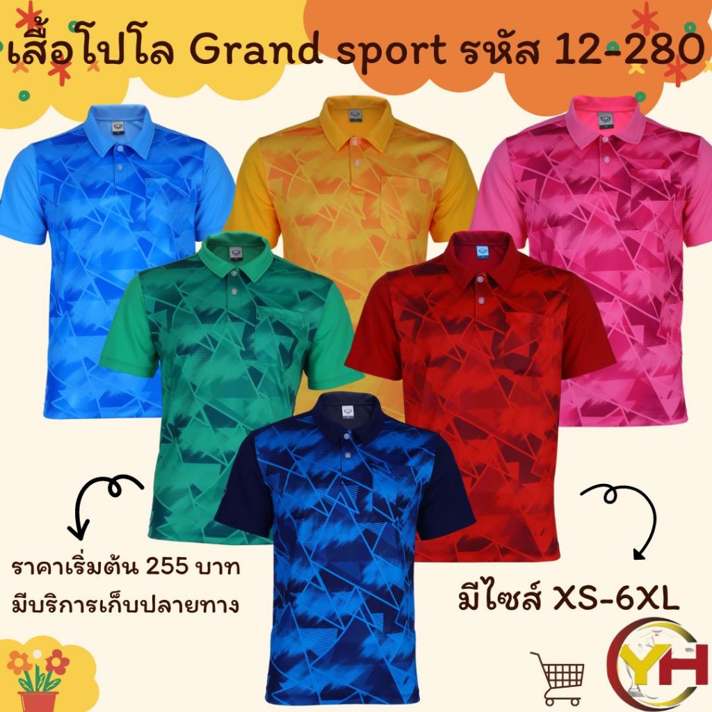 Grand sport เสื้อโปโลพิมพ์ลาย ด้านหลังพื้น รหัส 12-280 ผ้า GP-Soft ครบสี พร้อมส่ง ของแท้ 100%