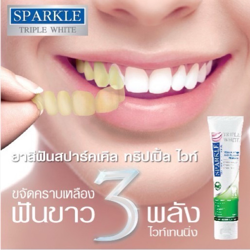 🔥1แถม1🔥SPARKLE ยาสีฟัน สปาร์คเคิล ทริปเปิ้ล ไวท์ สูตร Triple White ขนาด 100 กรัม ❎EXP.11/2027 - รูปที่ 5