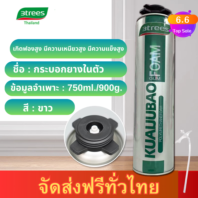 โฟมอุดรอย กัวอูบาวโฟม 3treesของแท้100%