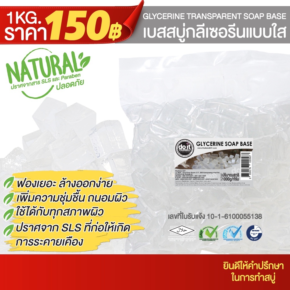 SOAP BASE - TSB9 เบสสบู่กลีเซอรีนแบบใส