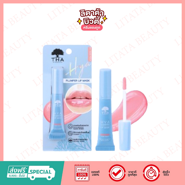 HYA PLUMPER LIP MASK #01 NUDE PEACH ฑา บาย น้องฉัตร ไฮยา พลัมเปอร์ ลิป มาสก์ #01 นู้ด พีช 6g x 1 หลอด