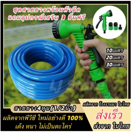 ชุดสายยาง4หุน เเถมหัวฉีดเเรงดันเเละข้อต่อครบชุด พร้อมใช้งานไม่ต้องซื้ออุปกรณ์เสริม สายยางตราสยาม4หุน(1/2) สายยางรดน้ำ