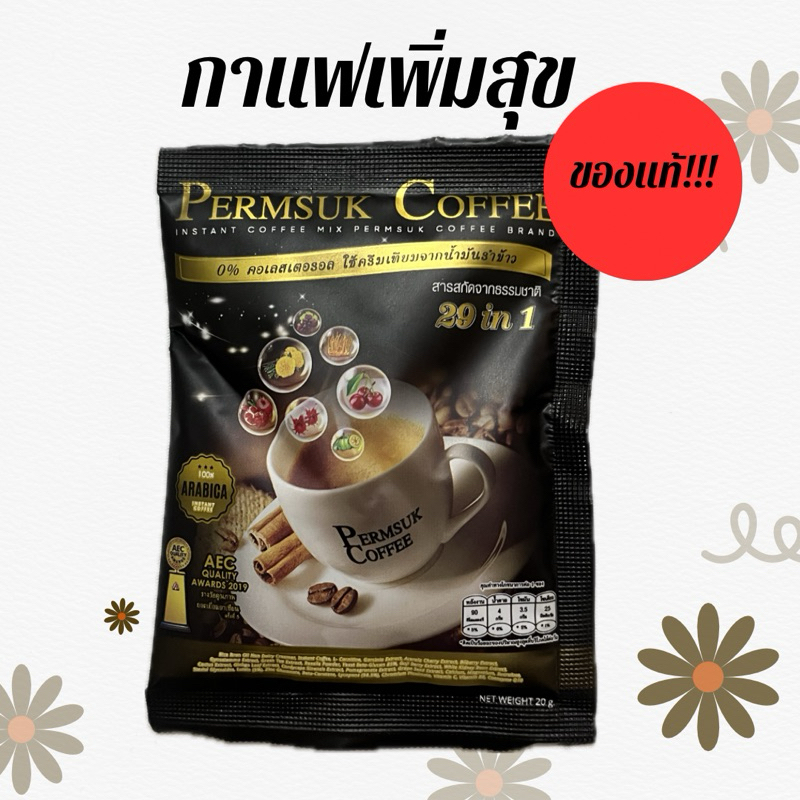 กาแฟเพิ่มสุข[ของแท้] กาแฟสมุนไพรเพิ่มสุขขายดีอันดับ 1 ช่วยเรื่องการบรรเทาเบาหวาน ความดัน ช่วยระบายขับถ่าย ลดน้ำหนัก