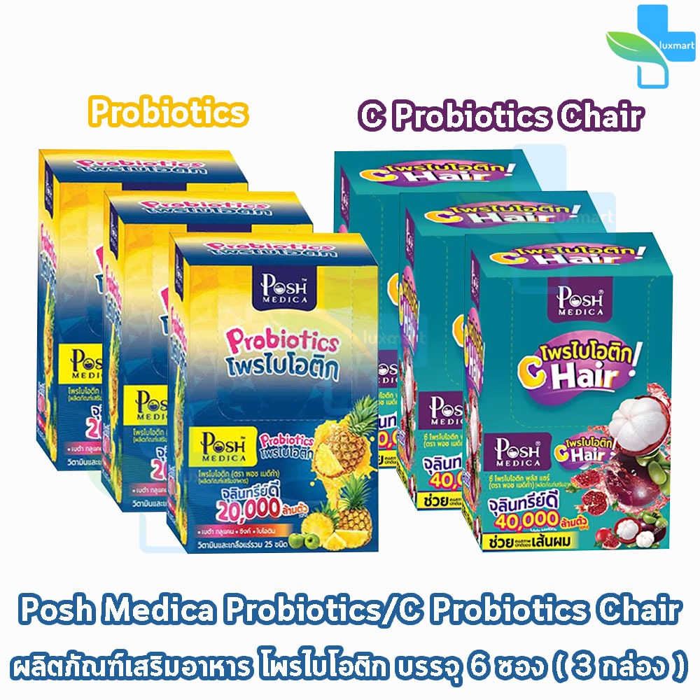 พอช ไฟเบอร์ โพรไบโอติก Posh Medica Fiber Probiotics  สับปะรด/มังคุด 6 ซอง [3 กล่อง] สีฟ้าเข็ม