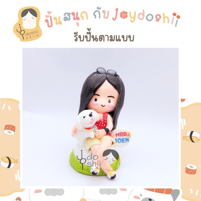 เปิดพรีปั้นโมเดลคนกับน้องสัตว์เลี้ยง ของขวัญสุดพิเศษ ตั้งได้พร้อมฐาน