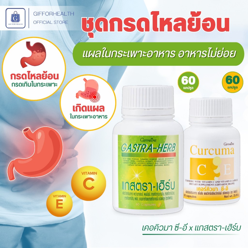 แกสตราเฮิร์บ เคอคิวมา สมุนไพร 7 ชนิด ขมิ้นชัน ผงขมิ้นชัน กรดไหลย้อน ยาช่วยย่อย อาหารเสริม giffarine กิฟฟารีน