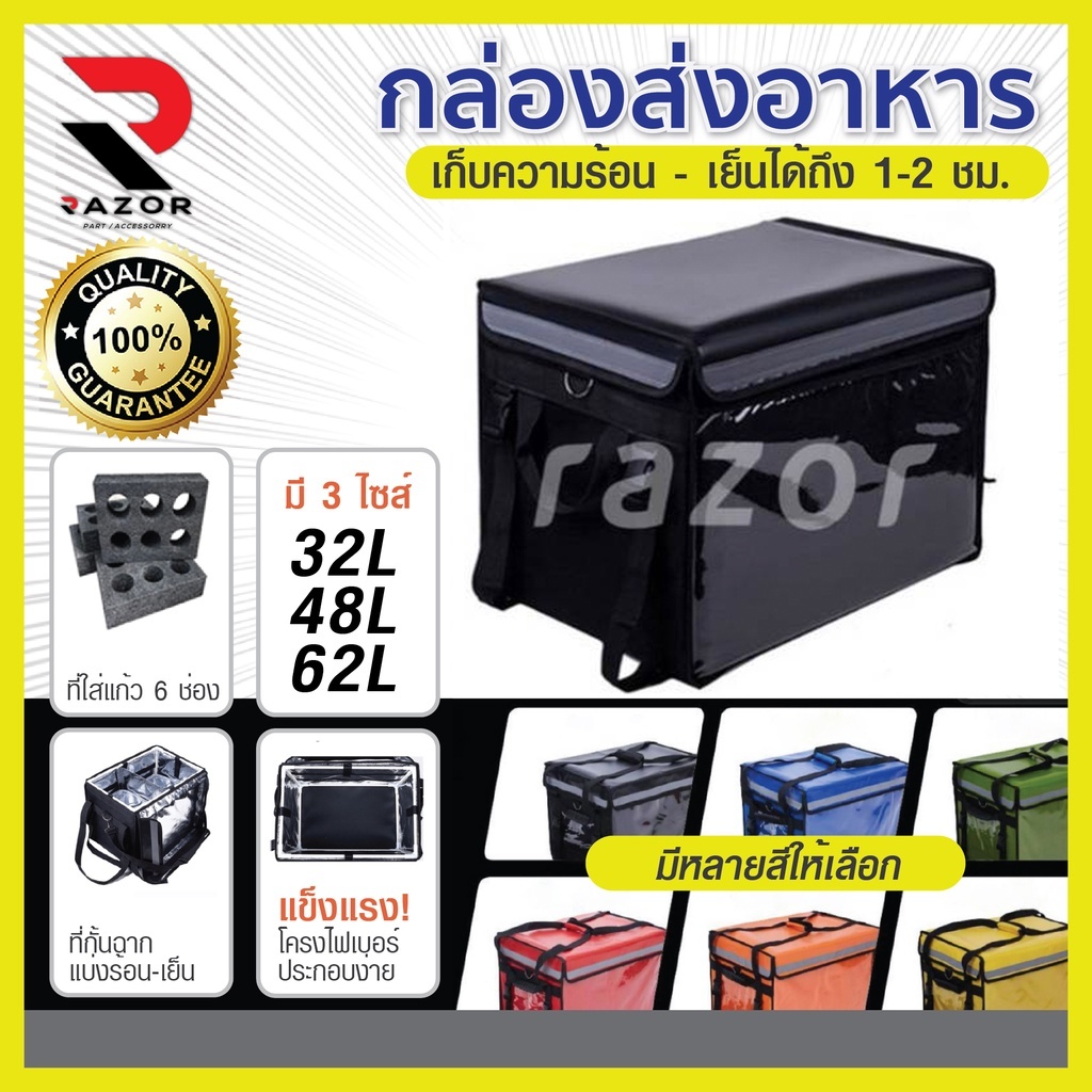 กล่องส่งอาหาร กระเป๋าส่งอาหาร