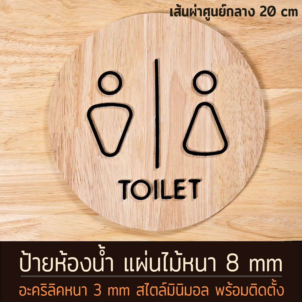 ป้ายห้องน้ำ minamal man woman toilet sign ป้ายไม้หนา 8 มิล  ป้ายห้องน้ำหรูหรา ป้ายตกแต่งร้านคาเฟ่