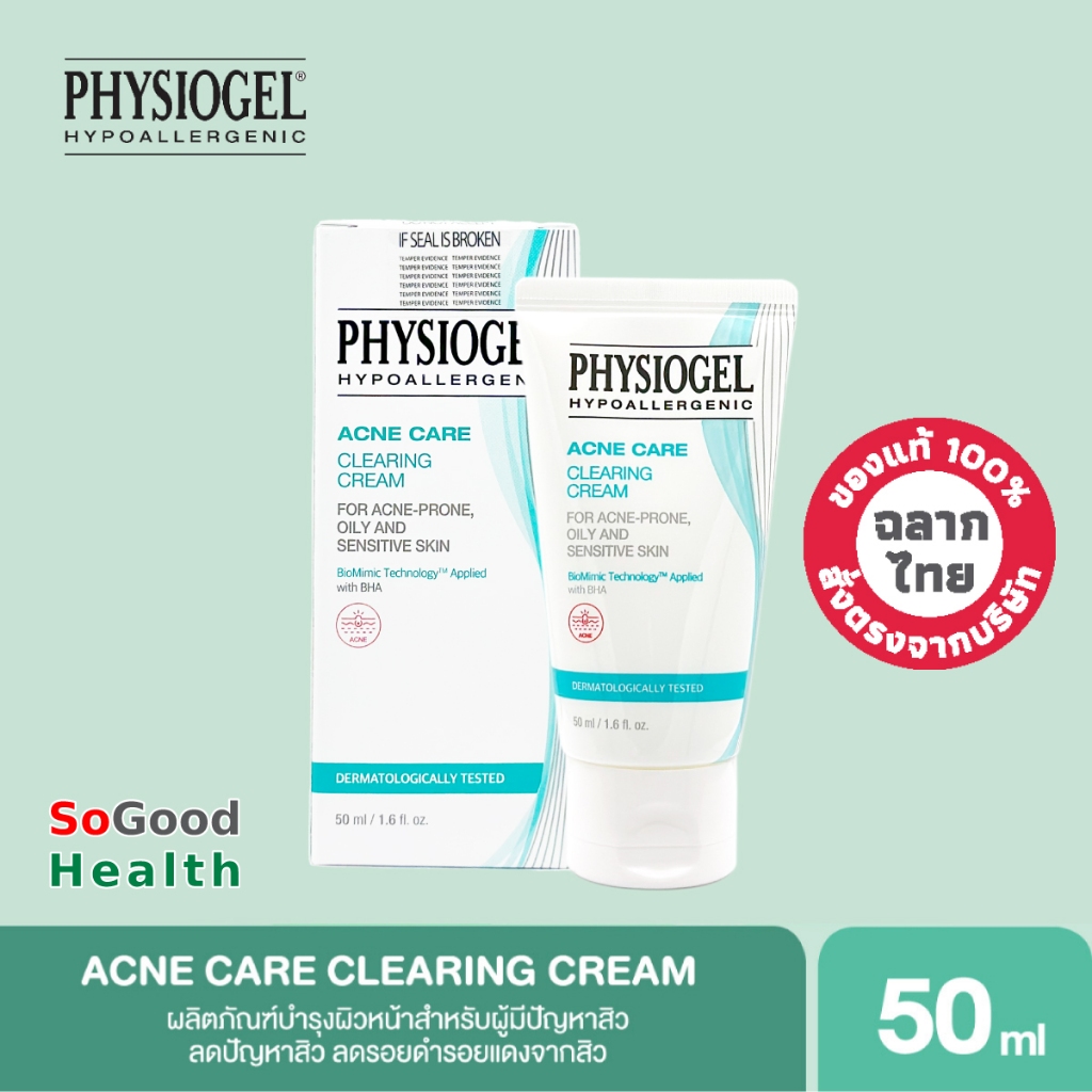 EXP 10/26 PHYSIOGEL ACNE CARE CLEARING CREAM 50 ML ครีมบำรุงผิวหน้าสำหรับผู้มีปัญหาสิว ลดปัญหาสิว ลดรอยดำรอยแดงจากสิว