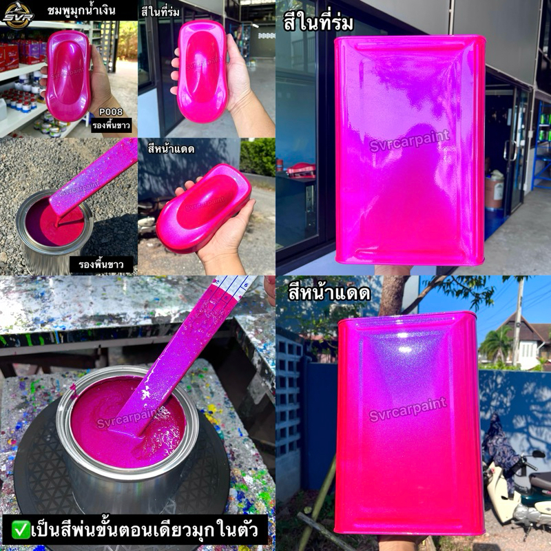 สีพ่นรถยนต์ 2k สีชมพูมุกน้ำเงิน (มุกน้ำเงินไดม่อน) svrcarpaint