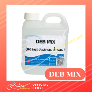 DEB MIX (แอลกอฮอล์ผสมน้ำหอม) 1ลิตร(1000ML)