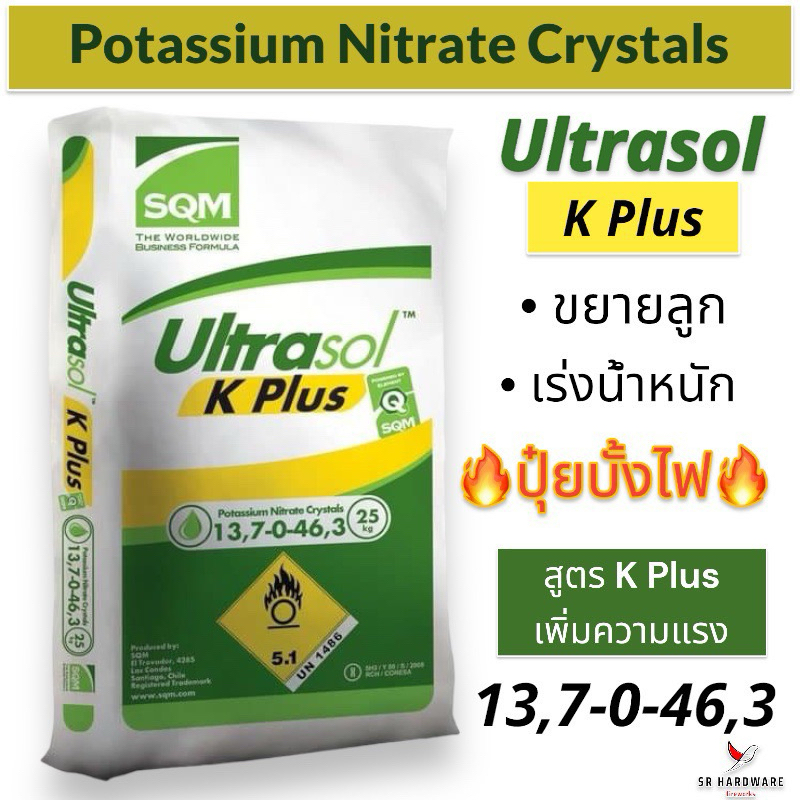 🔥แบ่งขาย1กก.🔥ปุ๋ยเกล็ด 13-0-46 สูตร K Plus+(13,7-0-46,3) เพิ่มความแรง💥ปุ๋ยบั้งไฟ💥โพแทสเซียมไนเตรท (ขยายลูก เร่งน้ำหนัก)