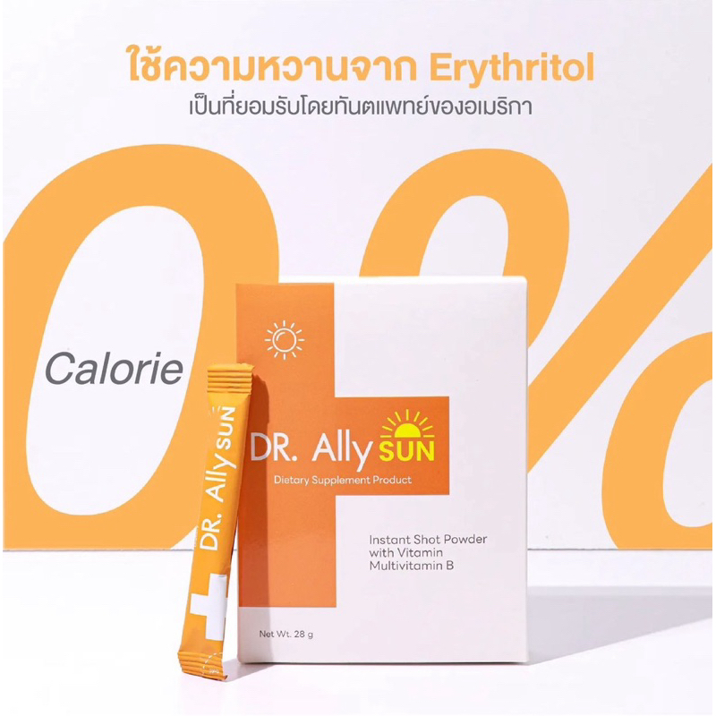 [พร้อมส่ง] Dr.Ally Sun วิตามินกันแดด 1 กล่อง 14ซอง