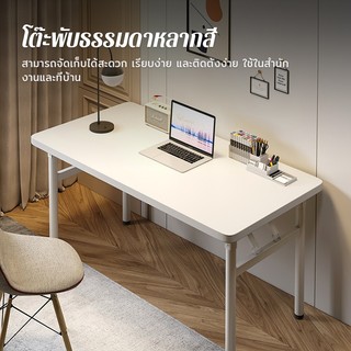 ORANGE โต๊ะพับ ใช้ในบ้าน โต๊ะคอม มินิมอล พับเก็บได้ โครงเหล็ก โต๊ะทำงาน ขาเหล็ก