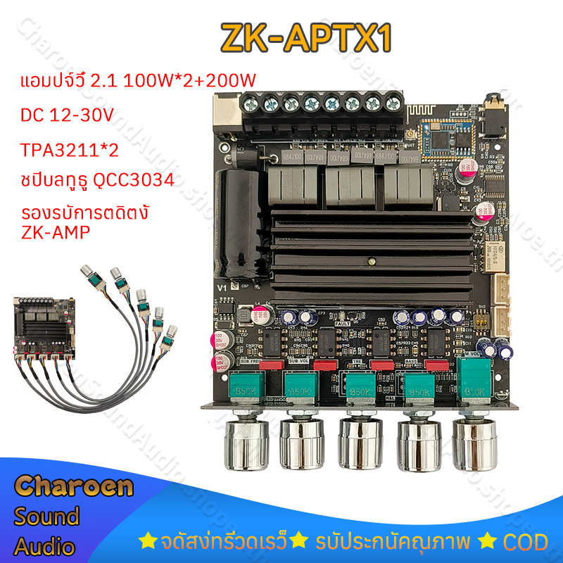 NEW แท้  ZK-APTX1 APTX2 แอมป์จิ๋ว2.1 100W*2+200W DC 12-30v รองรับการติดตั้ง ZK-AMP ชิปบลูทูธ QCC3034
