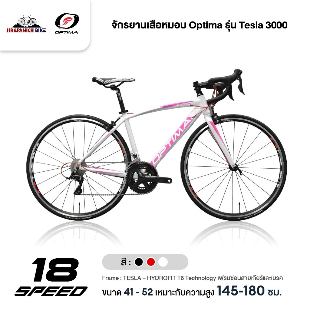 จักรยานเสือหมอบ Optima รุ่น Tesla 3000 (ตะเกียบคาร์บอน , Shimano Sora กรุ๊ปเซต)