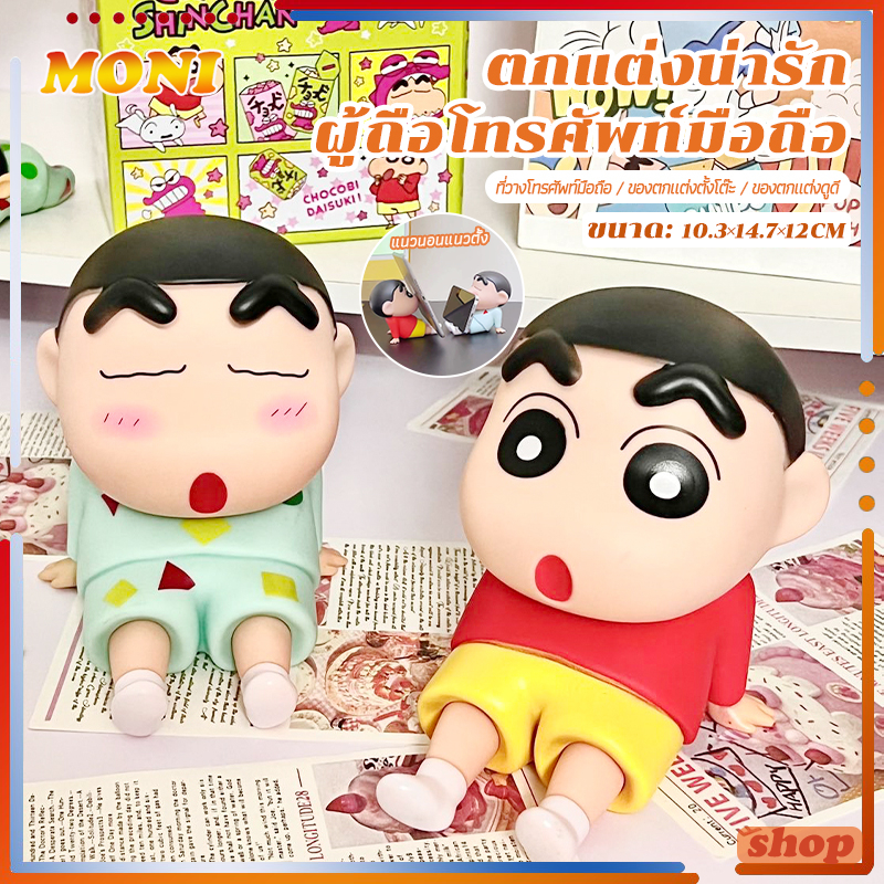 INS โมเดลชินจัง Crayon Shin-chan Mobile phone holder ใช้ตั้งโทรศัพท์ได้ ชินจังน่ารักสําหรับตกแต่งบ้าน รถยนต์