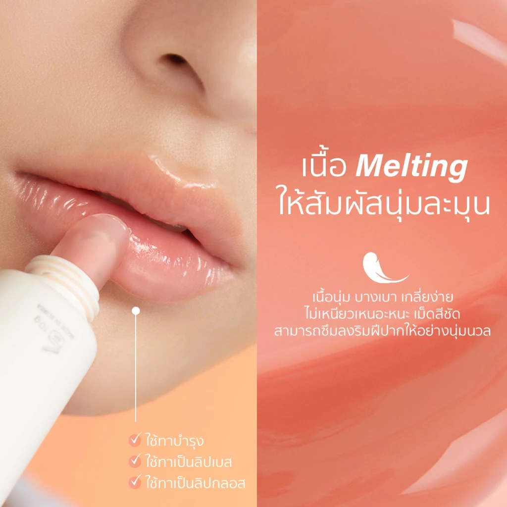 Merrezca Lip Better Balm  ลิปบาล์มเนื้อสัมผัสเนียนนุ่มเติมความชุ่มชื้นให้ริมฝีปาก thumbnail 5
