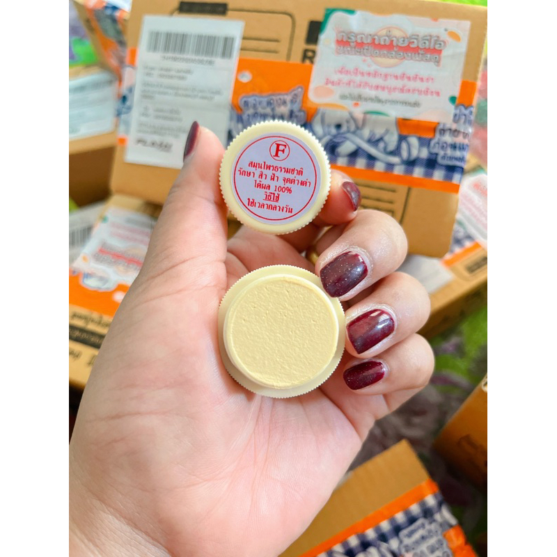 ครีมประทินผิว(กันแดดF)