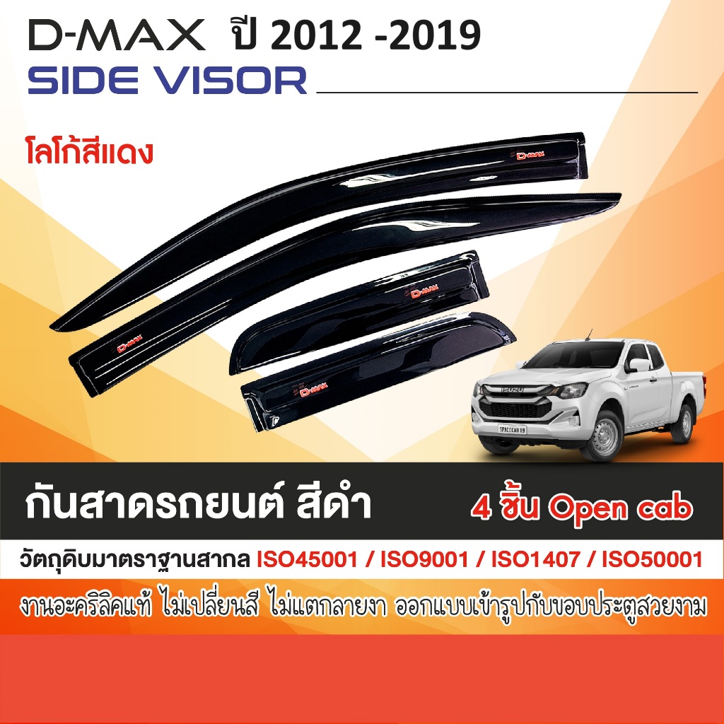 ISUZU DMAX D-MAX 2012 - 2019 คิ้วกันสาดสีดำ โลโก้แดง คู่หน้า ( Open cab ) + ช่องแค๊บ ของแต่ง ชุดแต่ง