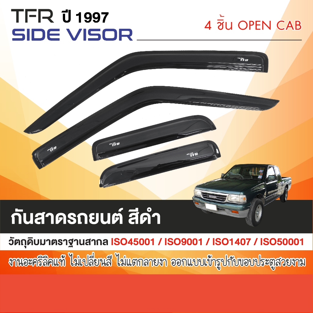 Isuzu TFR 1997 - 2002 คิ้วกันสาดประตู 2 ประตู (open cab) อะคริลิคสีดำ คิ้วกันฝน คิ้วบังแดด ชุดแต่ง