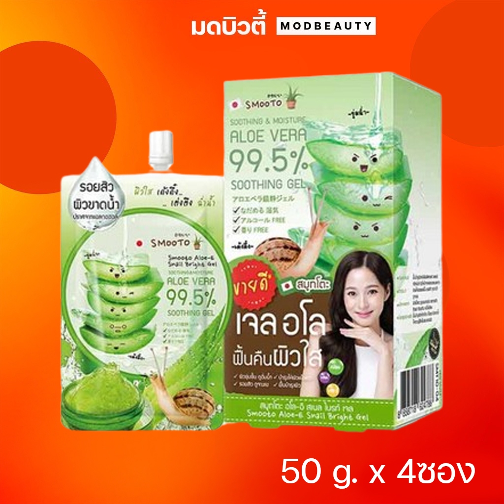 SMOOTO เจลว่านหางจระเข้ ALOE E SNAIL BRIGHT GEL 50 มล. (แพ็ก 4 ชิ้น)