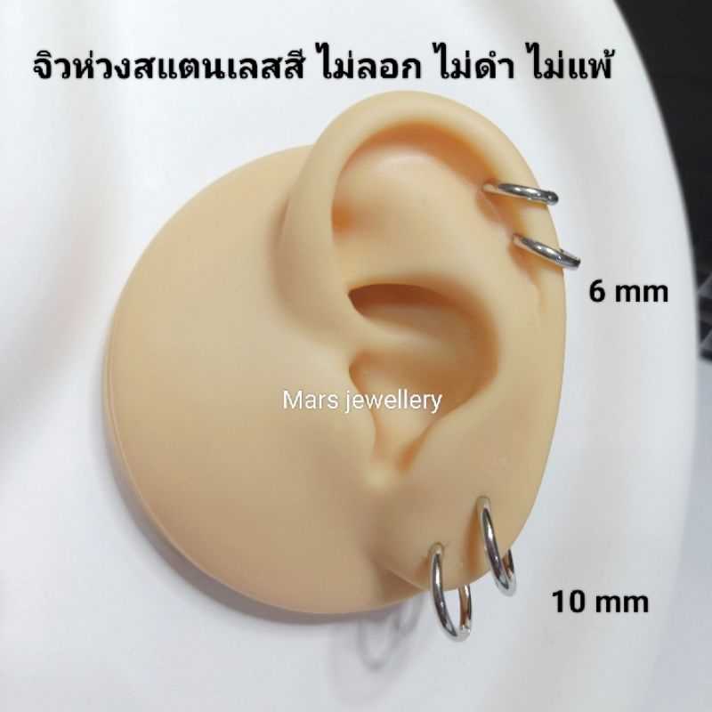 🔥จิวหูห่วงสแตนเลสหนา 1.6 mm.สำหรับคนแพ้ง่าย (ราคาต่อ 1ชิ้น )วงในเล็กสุด 6 mm.**วัดความกว้างที่ขอบใน**