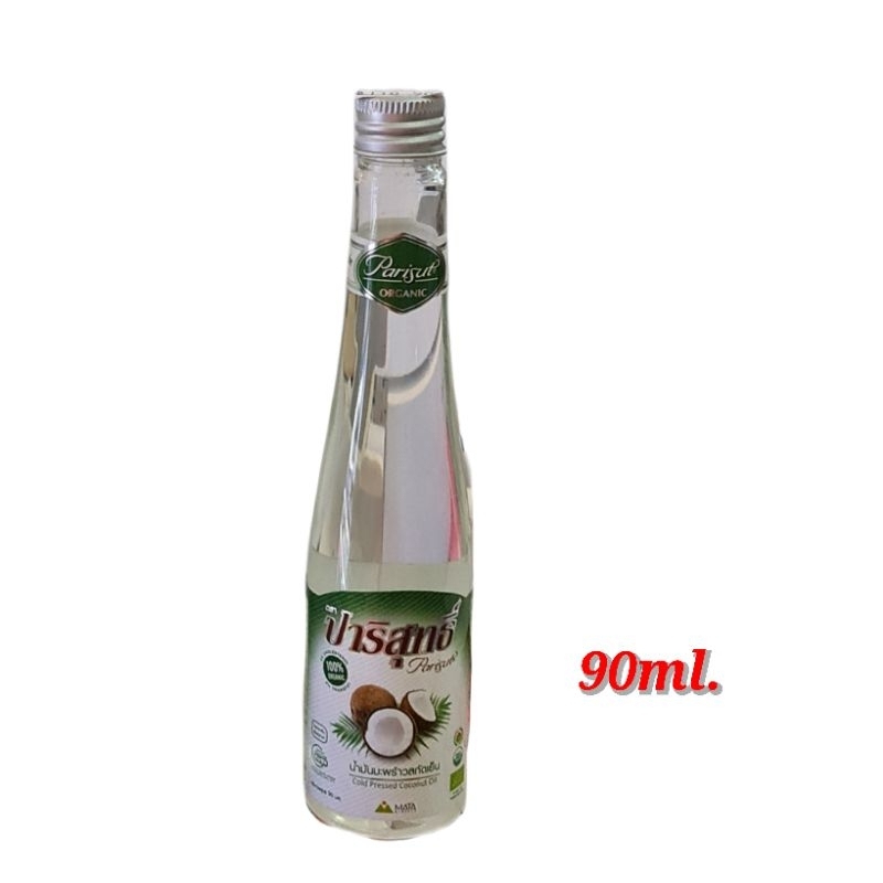 น้ำมันมะพร้าวปาริสุทธิ์ น้ำมันมะพร้าวสกัดเย็น ออแกนิค 90ml.