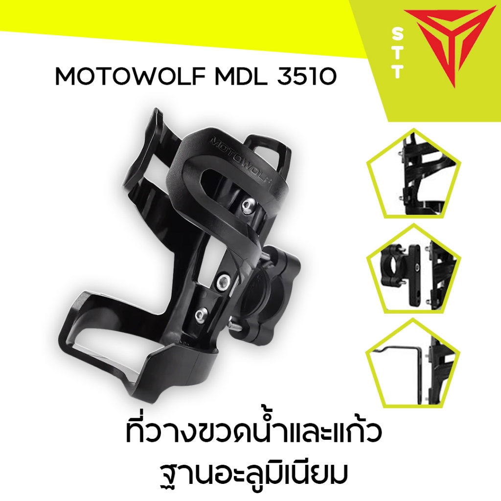 ที่วางแก้วน้ำ MOTOWOLFแท้ ฐานอลูมิเนียม MDL 3510