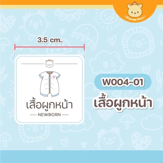 สติ๊กเกอร์แยกเสื้อผ้าเด็ก ติดลิ้นชักถุงเท้า ขายแยกชิ้น ตู้เสื้อผ้าเด็ก กันน้ำ W004- gcdesignstore