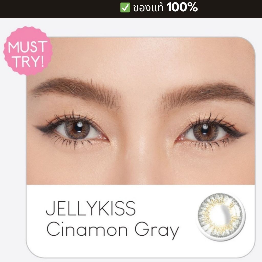 (เติมสต็อกแล้ว )Lollipop Contact Lens รุ่น Cinamon Gray คอนแทคเลนส์ Jellykiss
