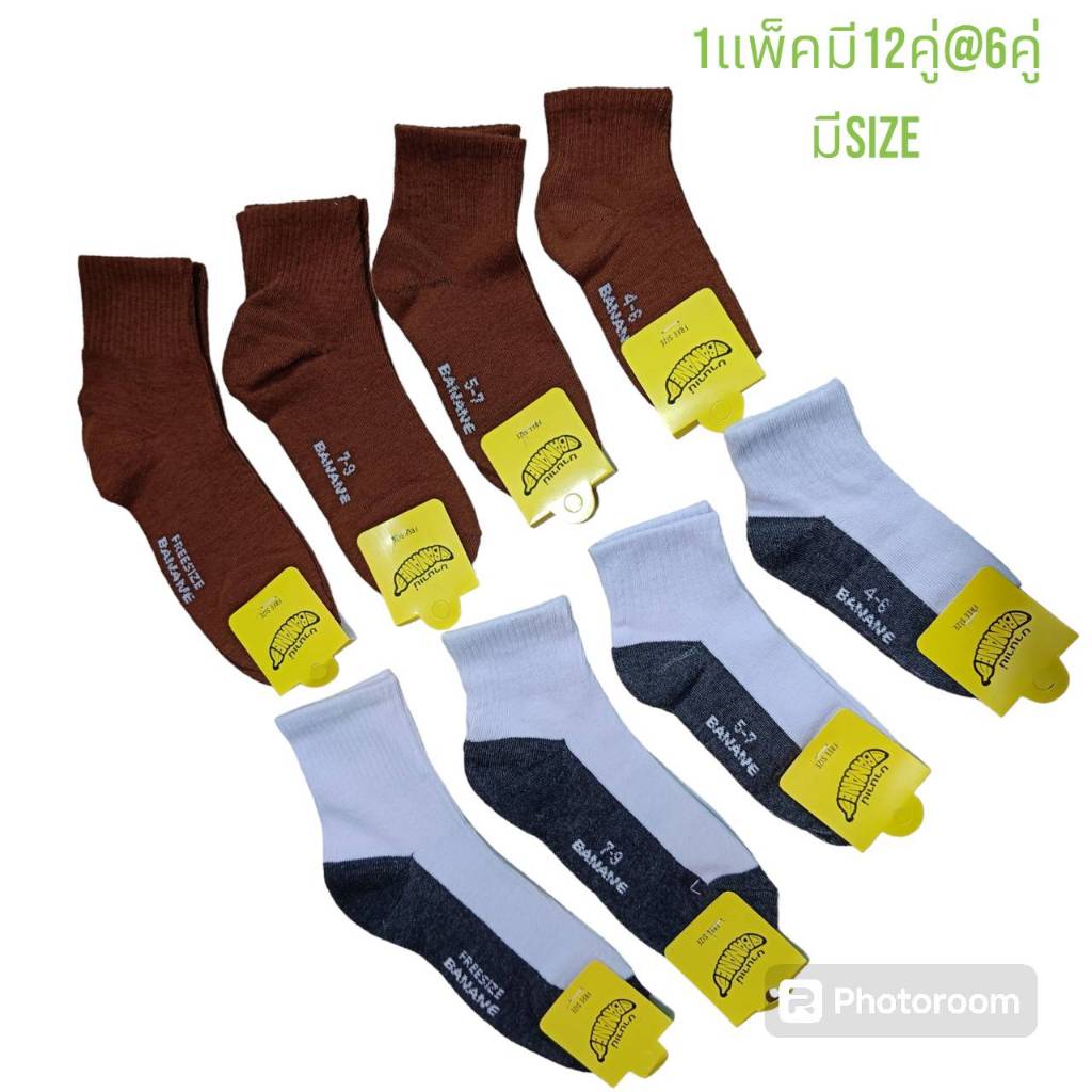 ถุงเท้านักเรียน 1แพ็ค12คู่  6คู่สีขาวพื้นเทา สีน้ำตาล size5-7.7-9.9-12  ใส่ได้ทั้งผู้ชาย/ผู้หญิง คุณภาพอย่างดีราคาถูก
