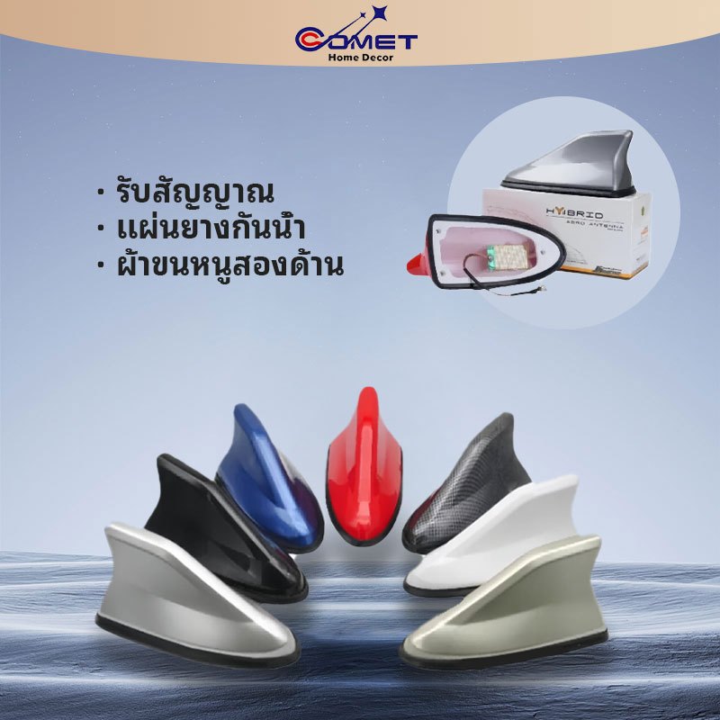 ฉลามเสาอากาศ มี 6 แบบหลายขนาด ใส่เก๋ง,กระบะ,SUV เสาสัญญาณรถยนต์ ใช้งานได้จริง อุ