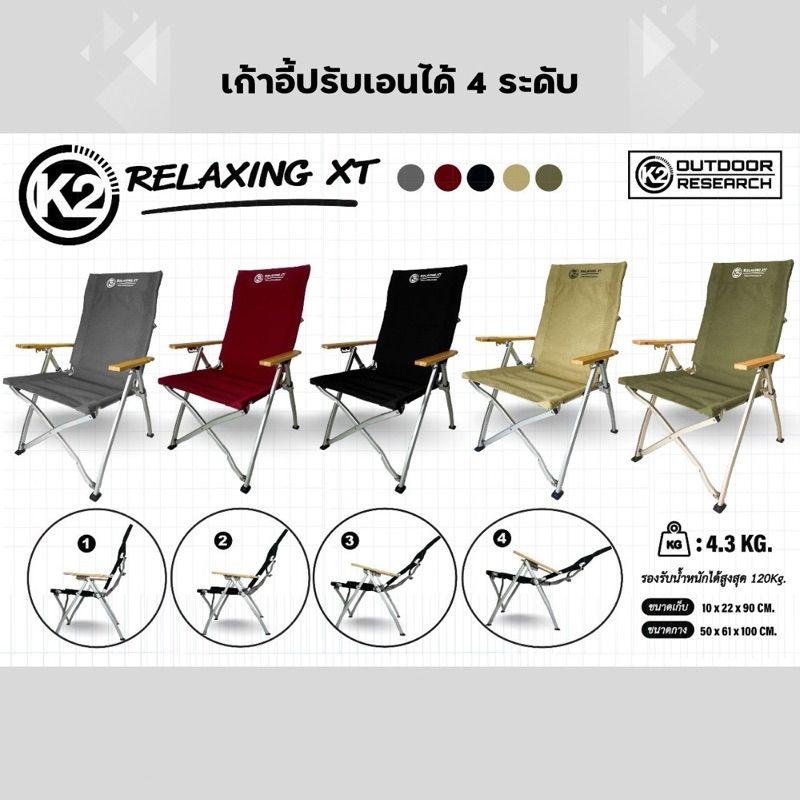 เก้าอี้แคมป์ปิ้ง K2 Relaxing XT
